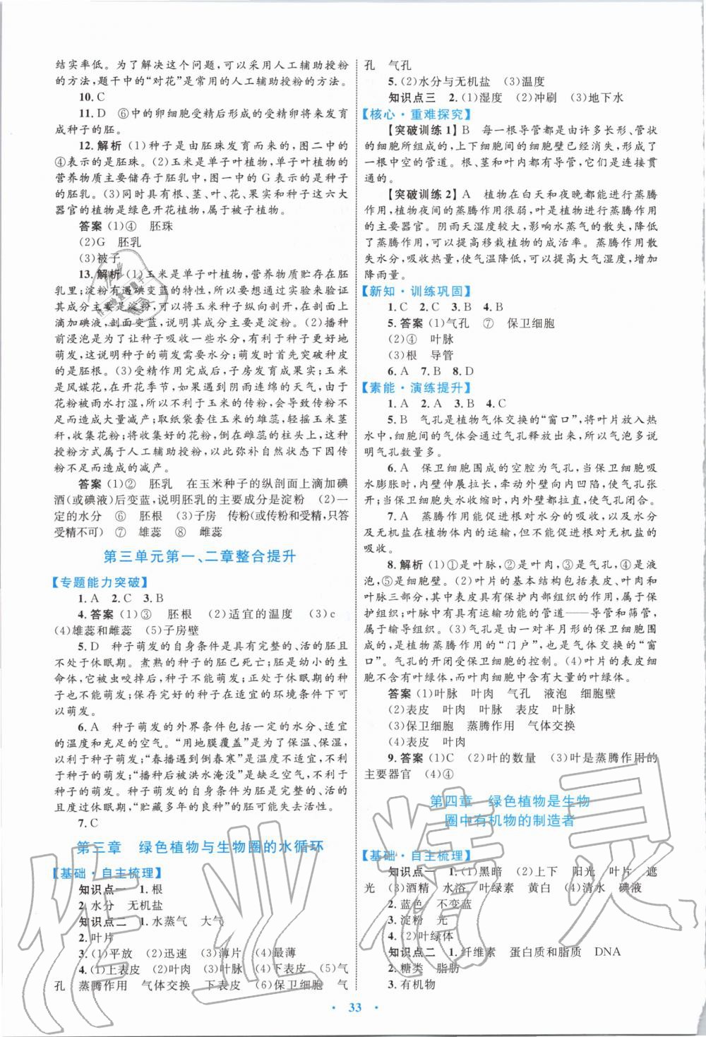 2019年初中同步學(xué)習(xí)目標(biāo)與檢測(cè)七年級(jí)生物上冊(cè)人教版 第9頁(yè)