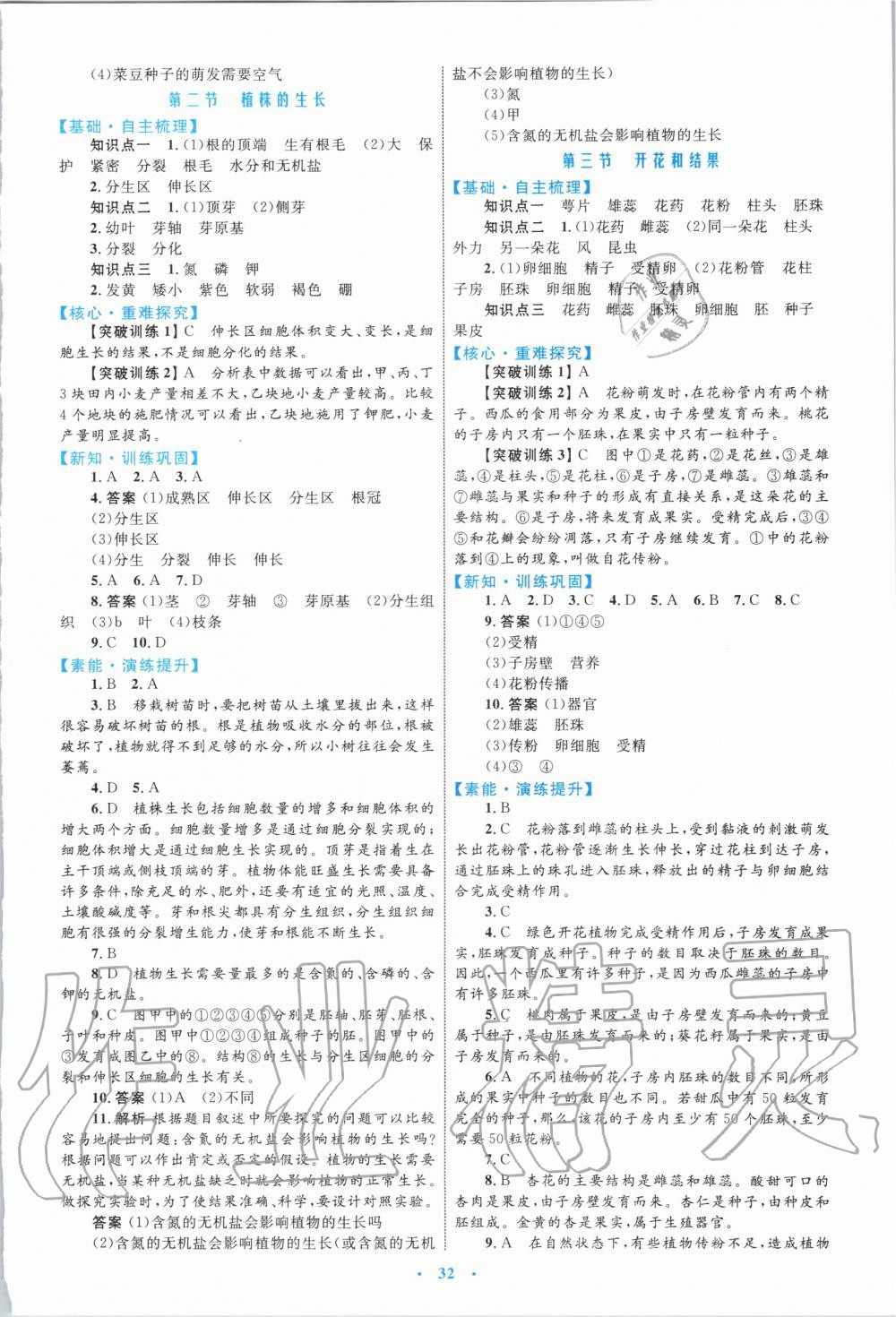 2019年初中同步学习目标与检测七年级生物上册人教版 第8页