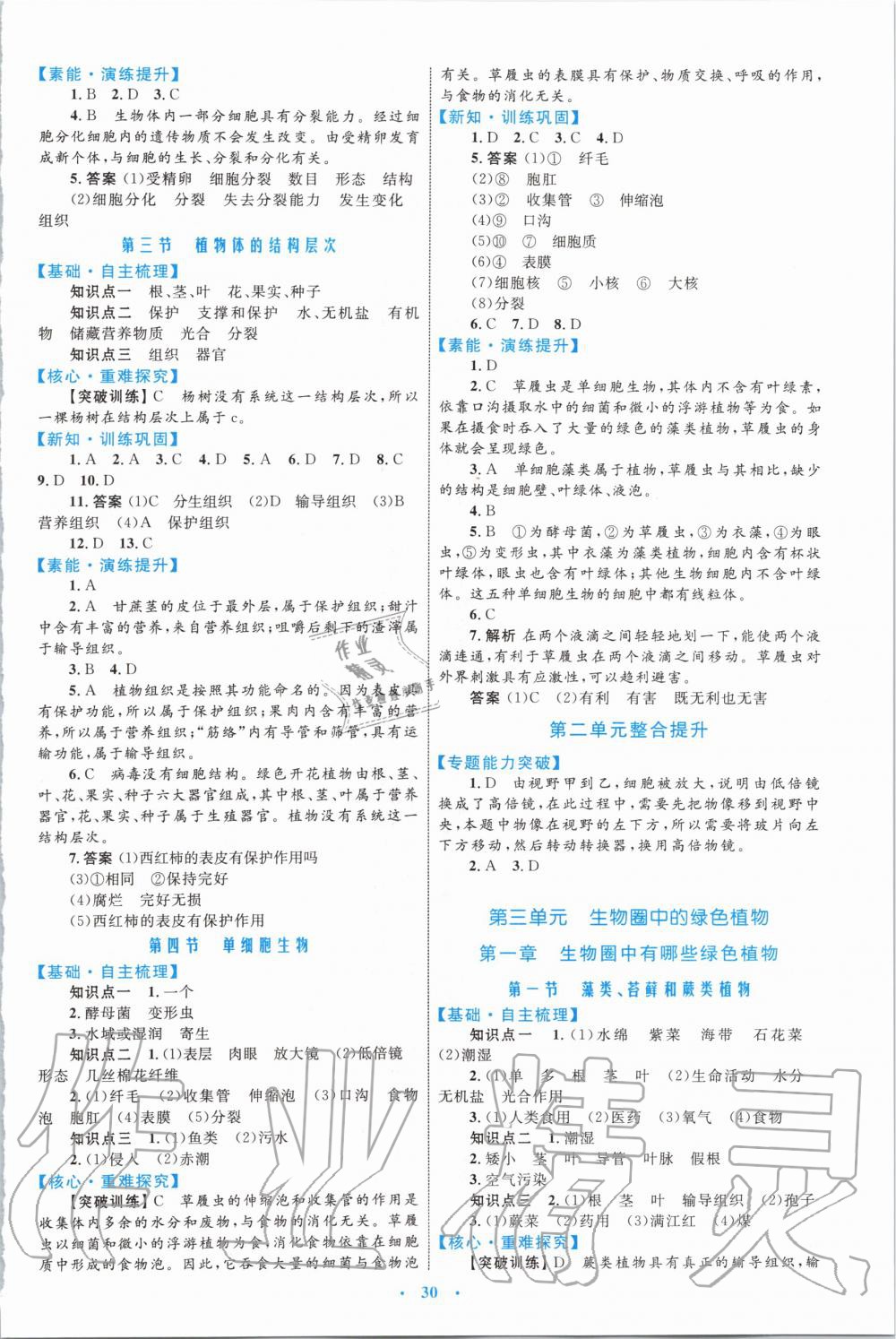 2019年初中同步學(xué)習(xí)目標(biāo)與檢測(cè)七年級(jí)生物上冊(cè)人教版 第6頁(yè)