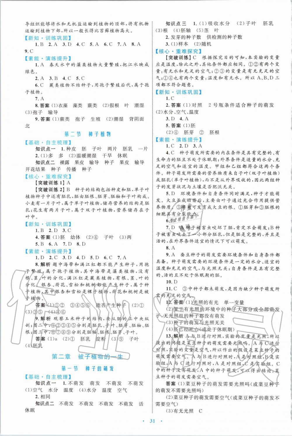 2019年初中同步學(xué)習(xí)目標(biāo)與檢測七年級生物上冊人教版 第7頁