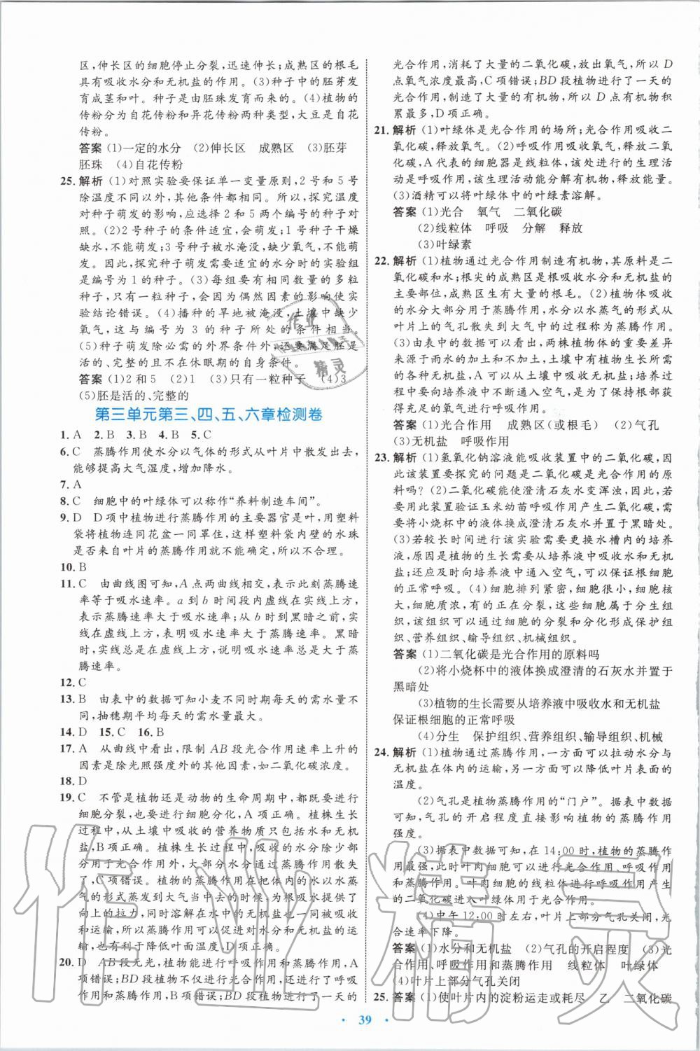 2019年初中同步學(xué)習(xí)目標(biāo)與檢測(cè)七年級(jí)生物上冊(cè)人教版 第15頁(yè)