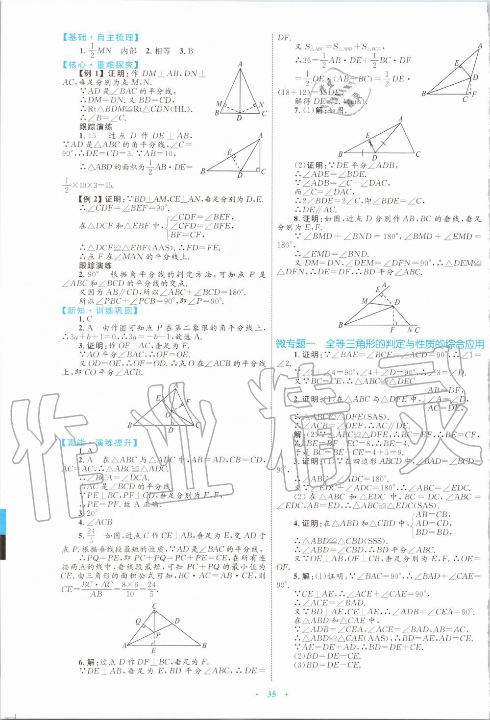 2019年初中同步学习目标与检测八年级数学上册人教版 第5页