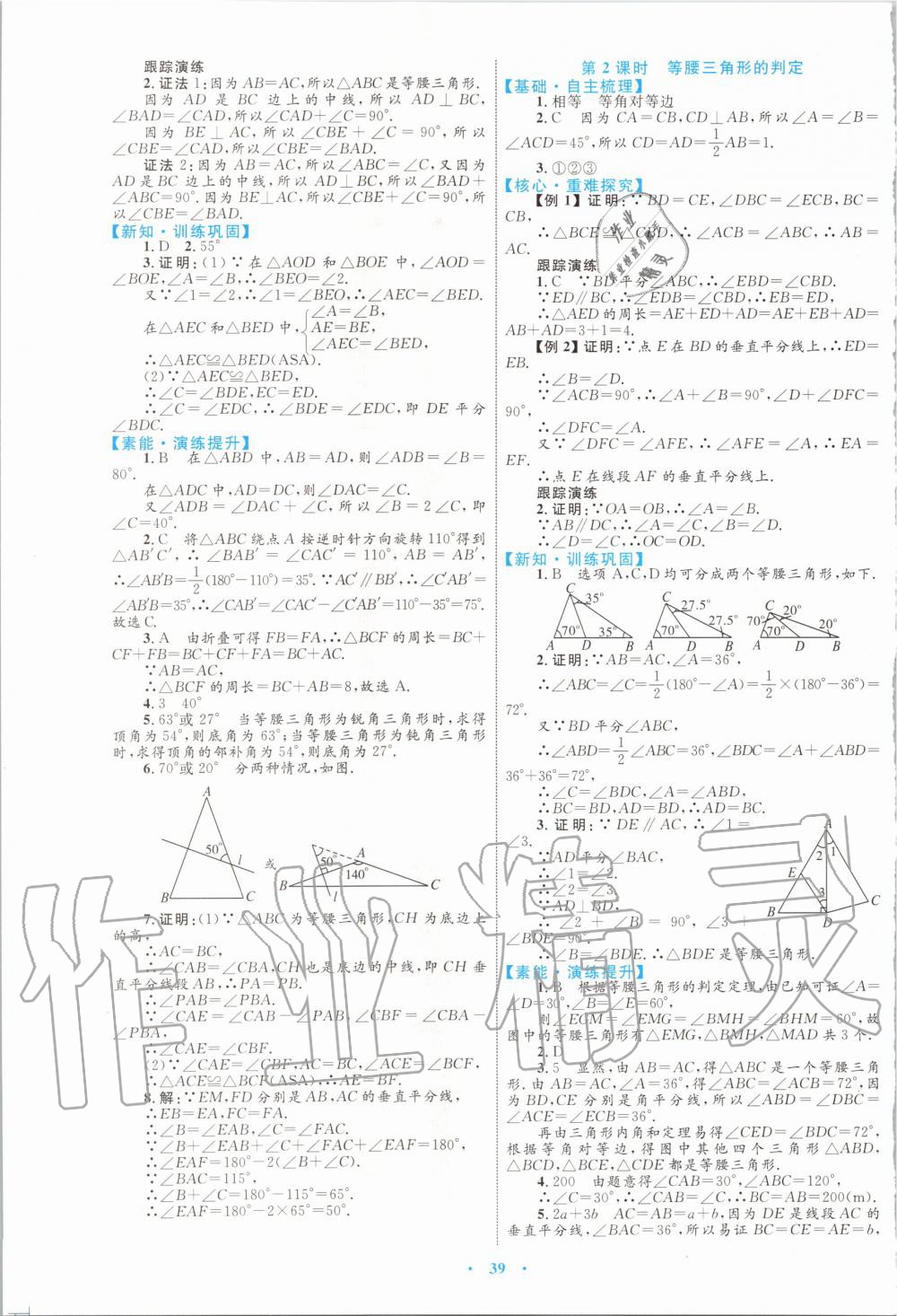 2019年初中同步學(xué)習(xí)目標(biāo)與檢測(cè)八年級(jí)數(shù)學(xué)上冊(cè)人教版 第9頁(yè)