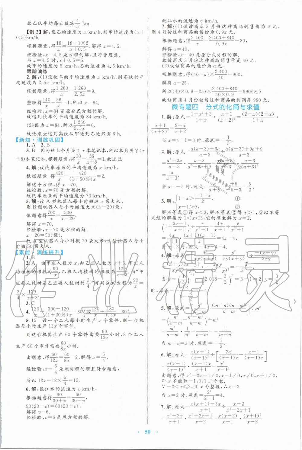 2019年初中同步学习目标与检测八年级数学上册人教版 第22页