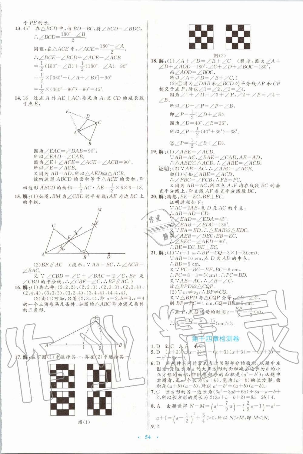 2019年初中同步學習目標與檢測八年級數(shù)學上冊人教版 第26頁