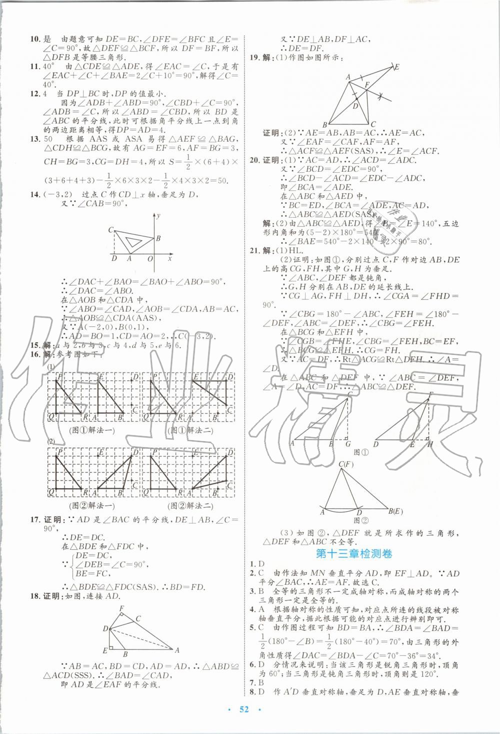 2019年初中同步学习目标与检测八年级数学上册人教版 第24页