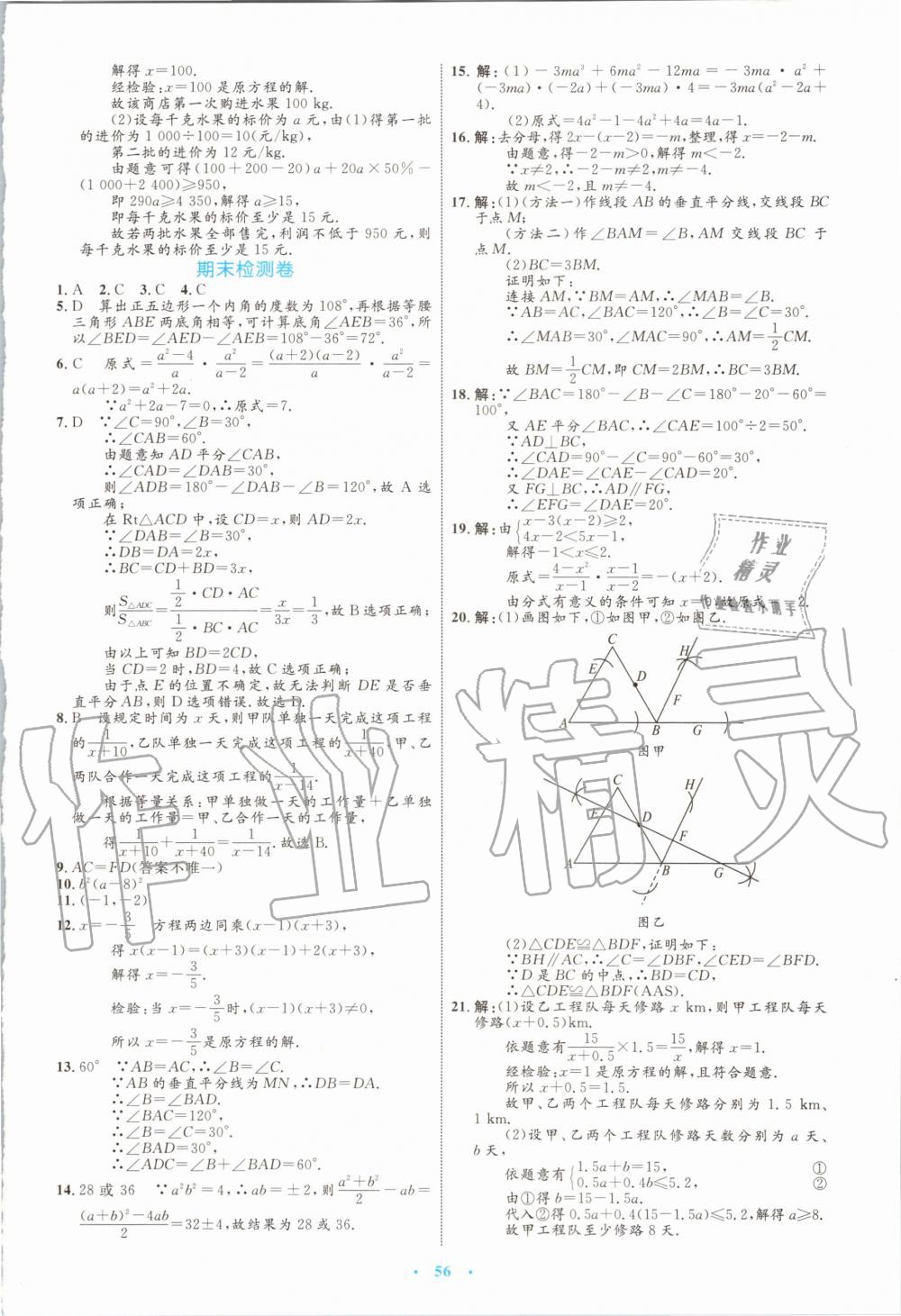 2019年初中同步學(xué)習(xí)目標(biāo)與檢測(cè)八年級(jí)數(shù)學(xué)上冊(cè)人教版 第28頁(yè)