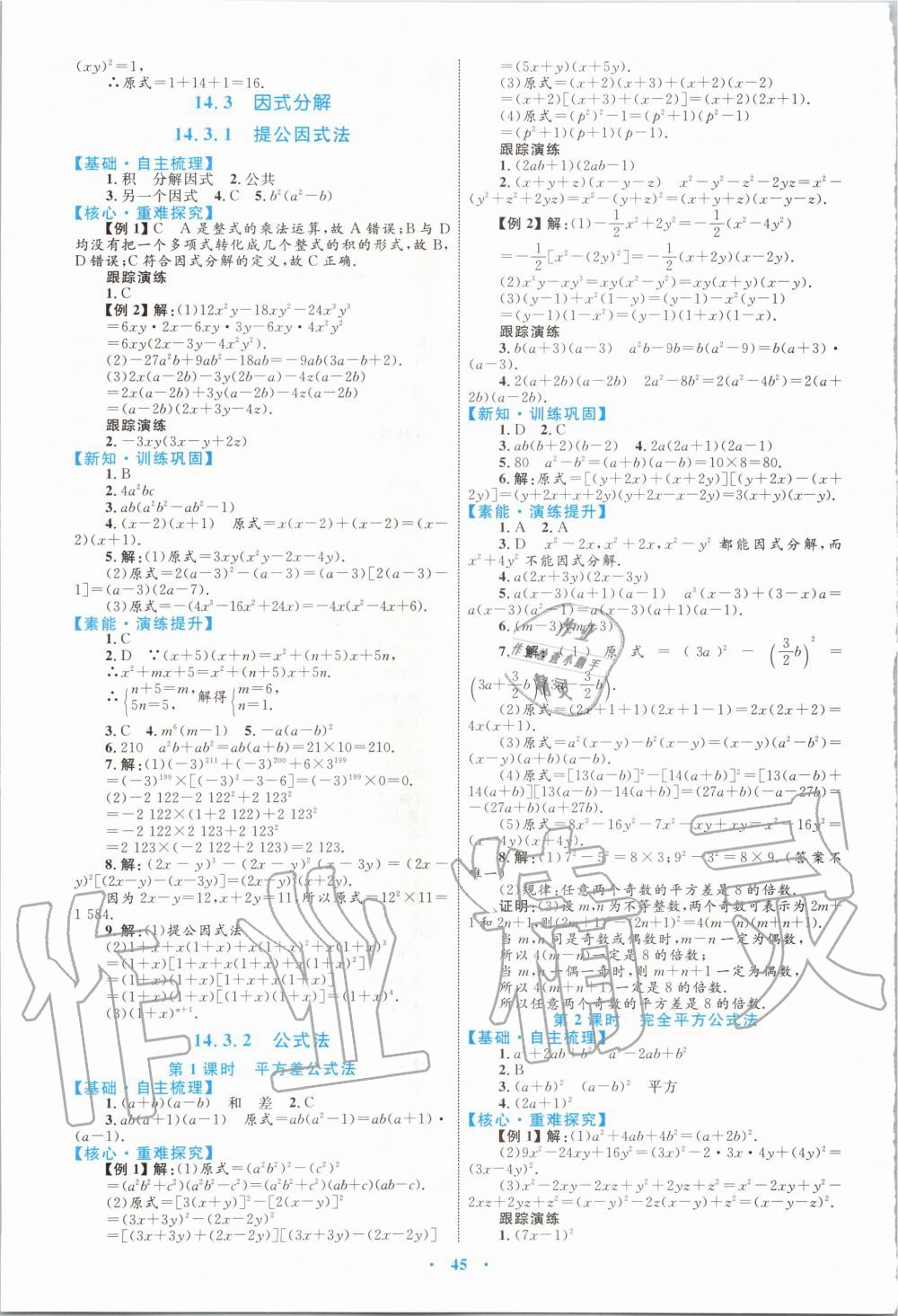 2019年初中同步学习目标与检测八年级数学上册人教版 第17页