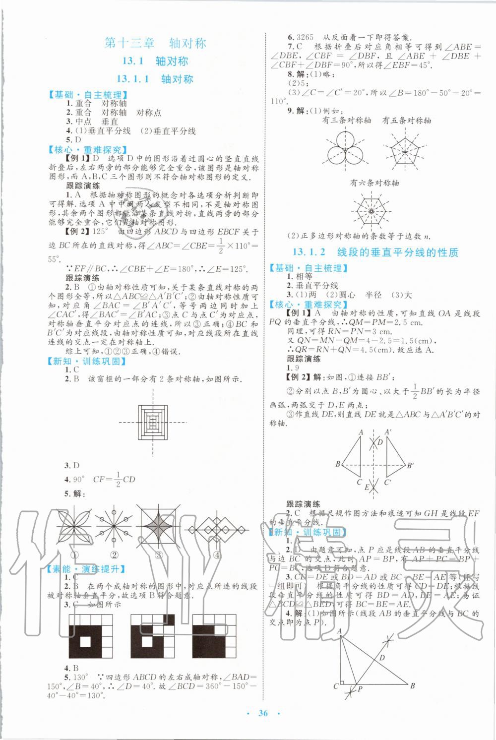 2019年初中同步學(xué)習(xí)目標(biāo)與檢測八年級數(shù)學(xué)上冊人教版 第6頁