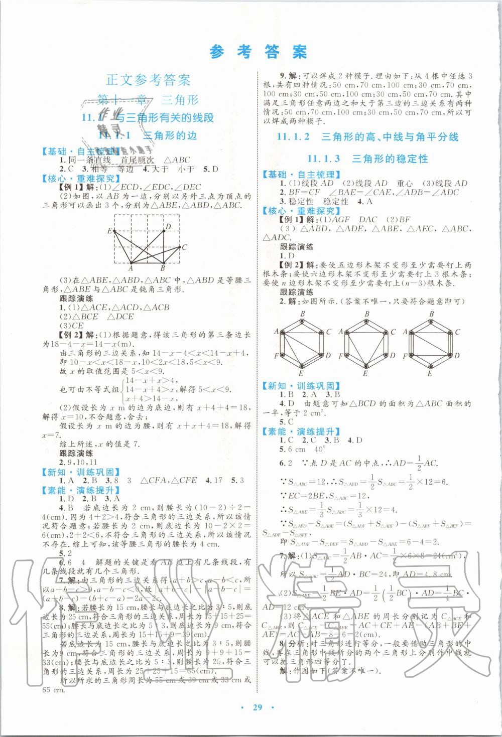 2019年初中同步学习目标与检测八年级数学上册人教版 第1页