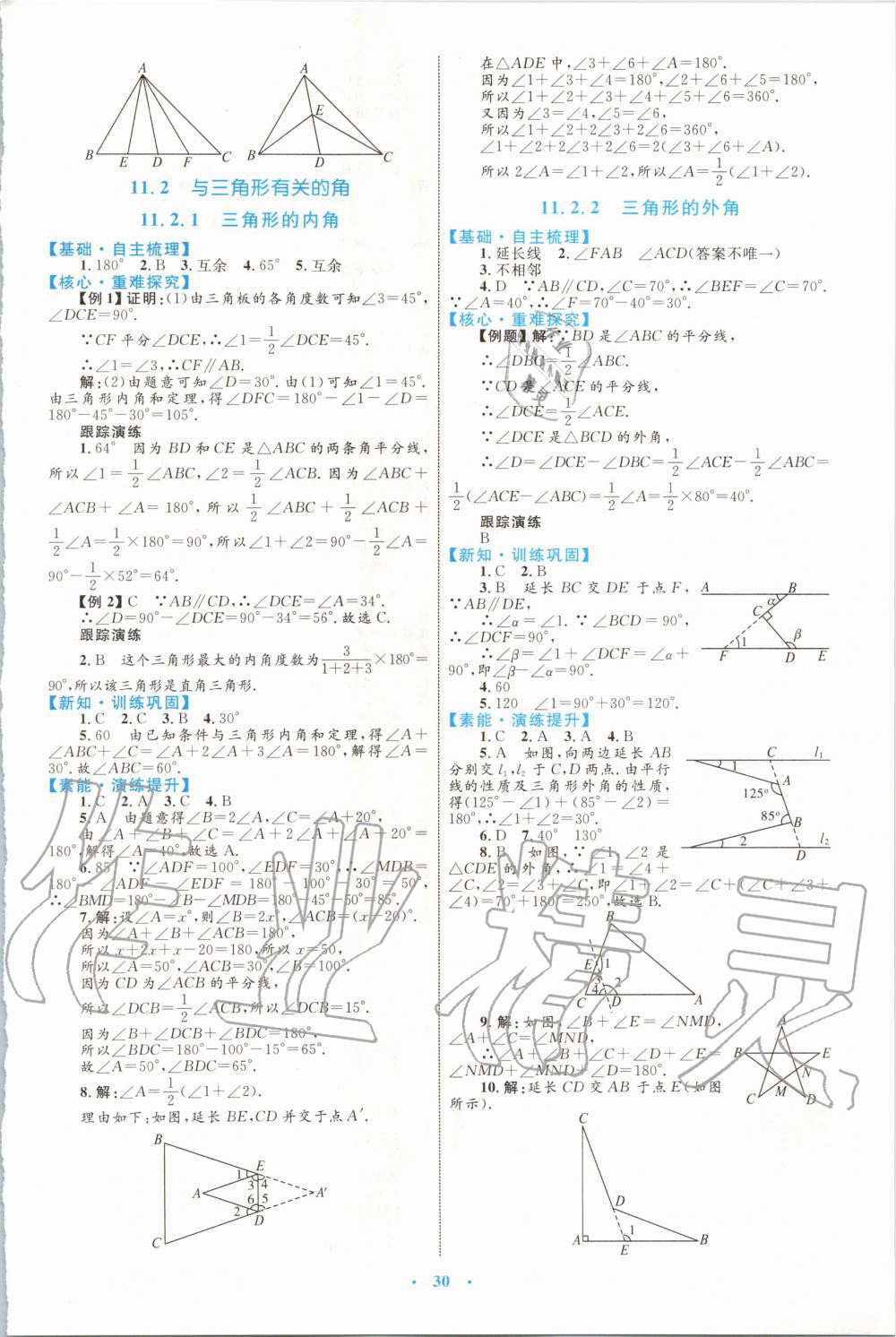 2019年初中同步学习目标与检测八年级数学上册人教版 第2页