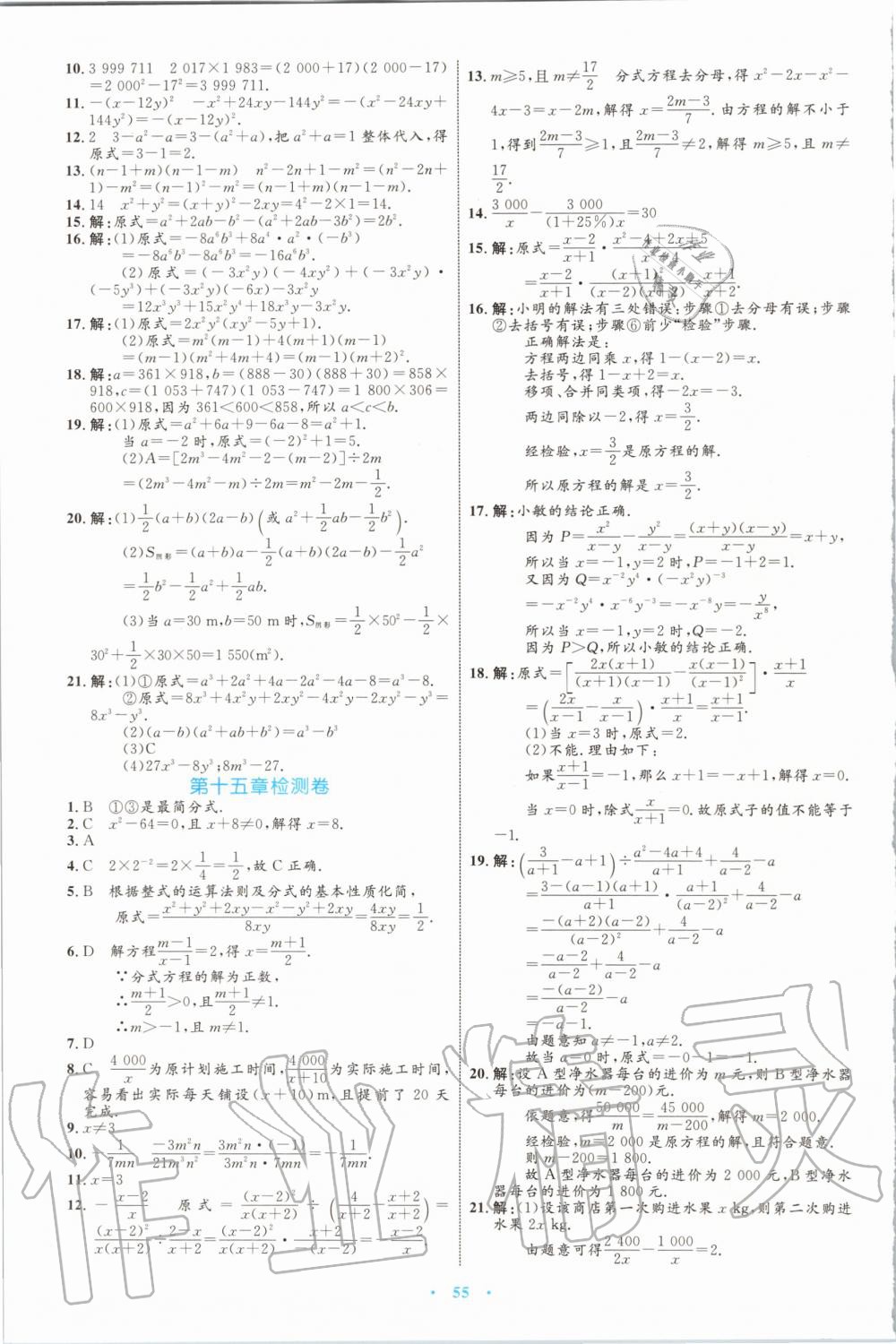 2019年初中同步学习目标与检测八年级数学上册人教版 第27页