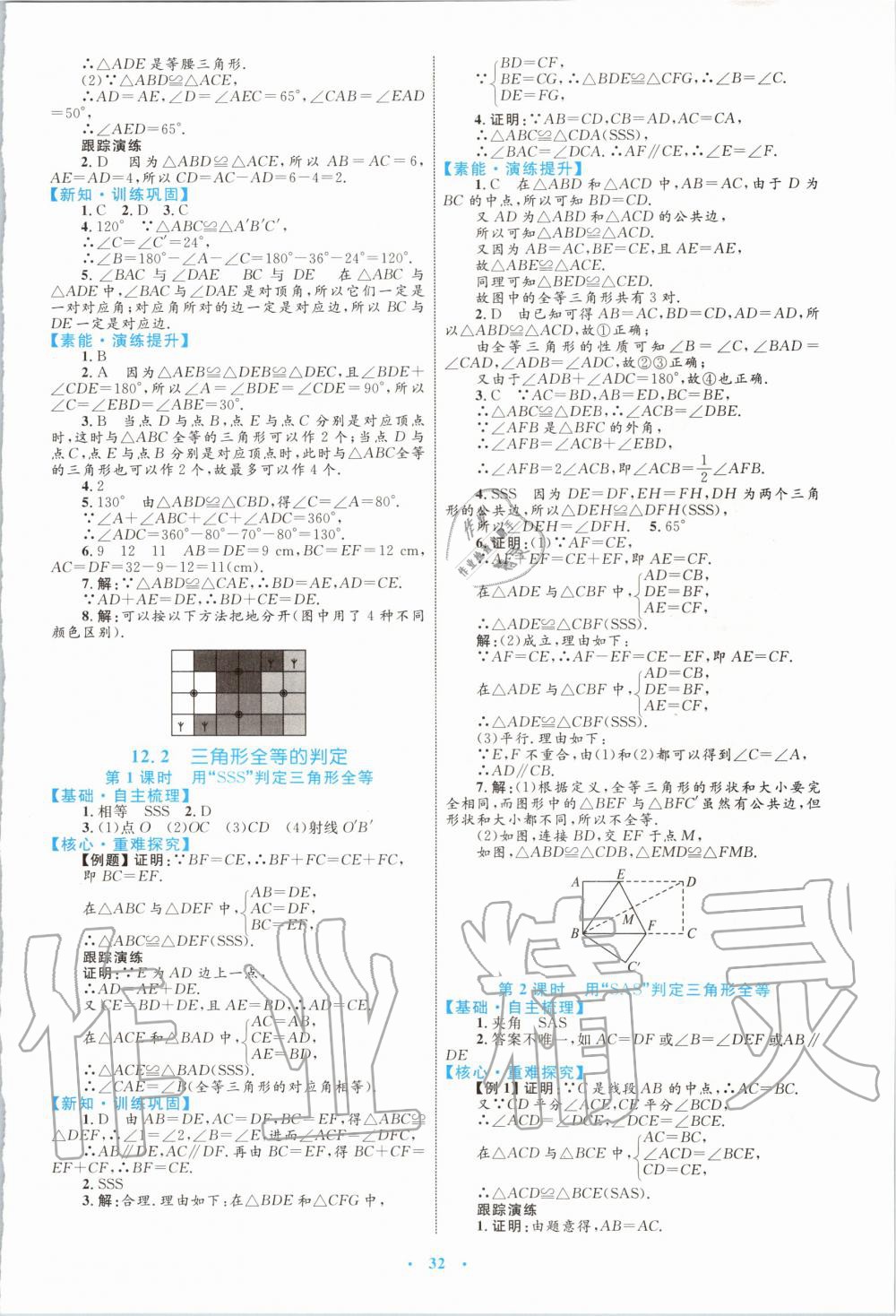 2019年初中同步学习目标与检测八年级数学上册人教版 第4页