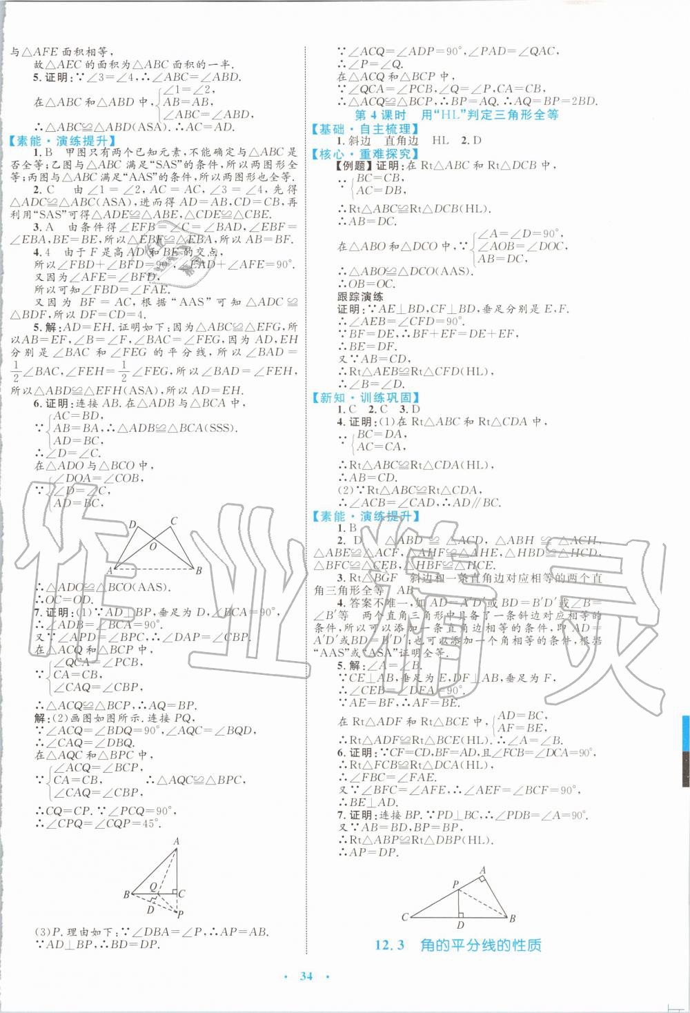 2019年初中同步学习目标与检测八年级数学上册人教版 第8页