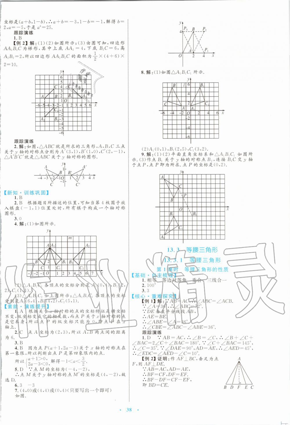 2019年初中同步学习目标与检测八年级数学上册人教版 第12页