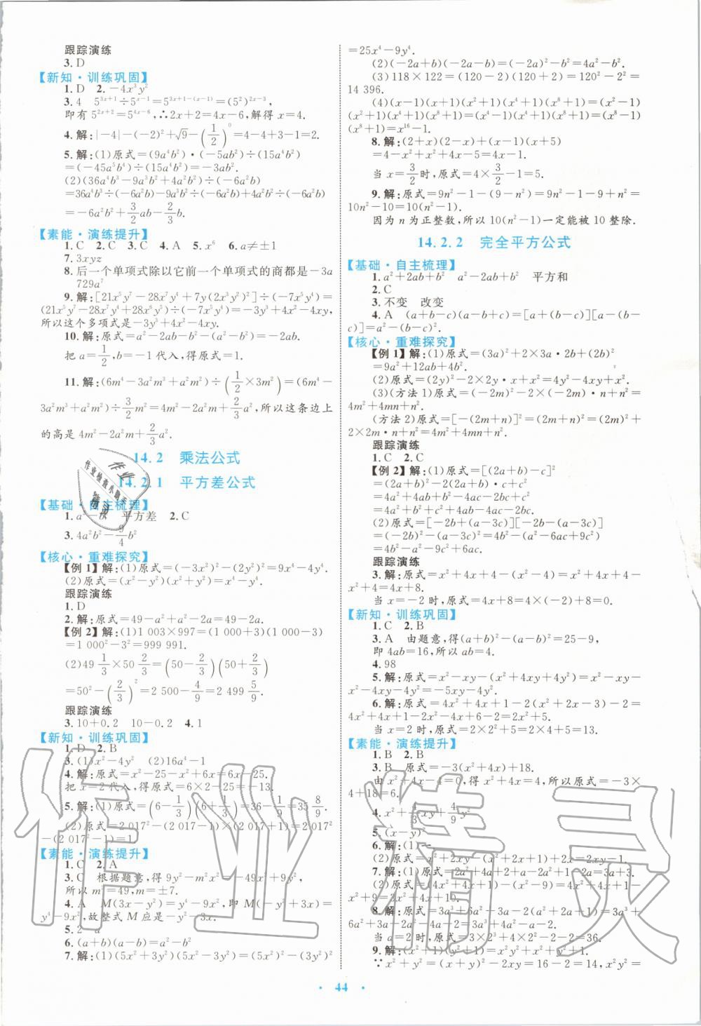 2019年初中同步学习目标与检测八年级数学上册人教版 第16页