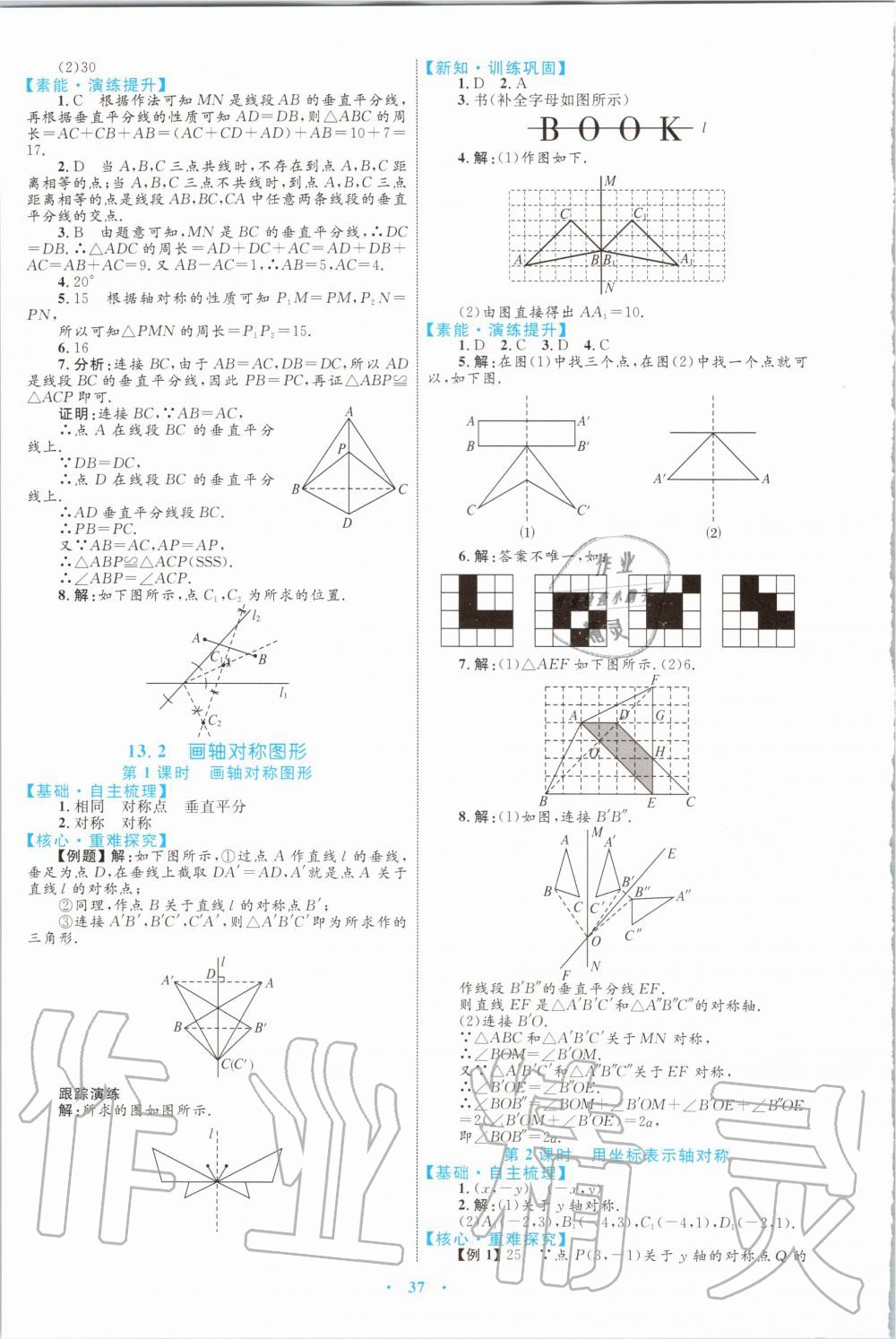 2019年初中同步学习目标与检测八年级数学上册人教版 第11页