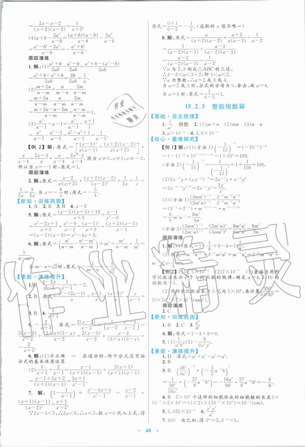 2019年初中同步学习目标与检测八年级数学上册人教版 第20页