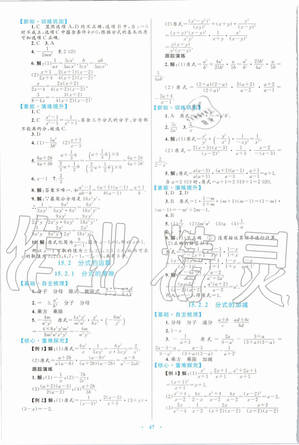 2019年初中同步学习目标与检测八年级数学上册人教版 第19页