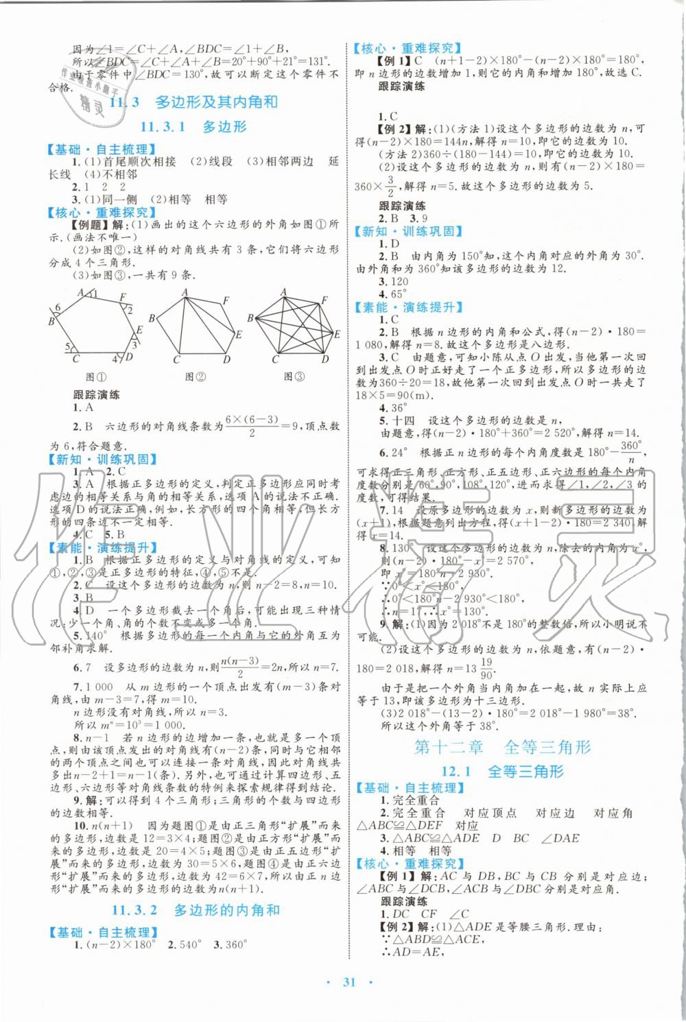 2019年初中同步学习目标与检测八年级数学上册人教版 第3页