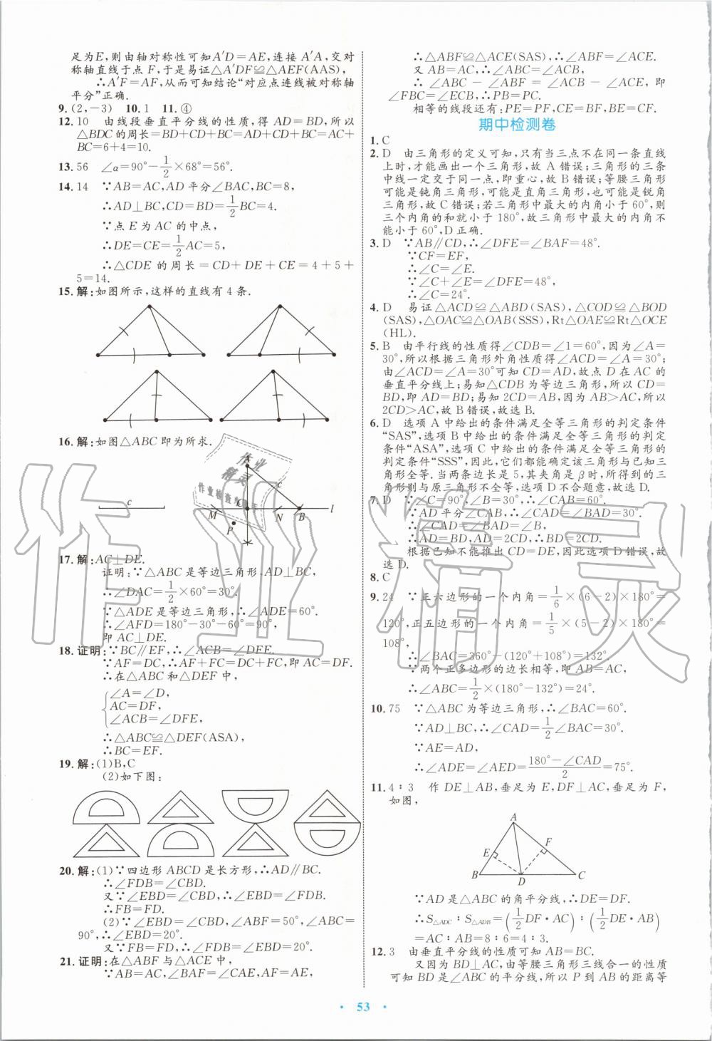 2019年初中同步學(xué)習(xí)目標(biāo)與檢測(cè)八年級(jí)數(shù)學(xué)上冊(cè)人教版 第25頁(yè)