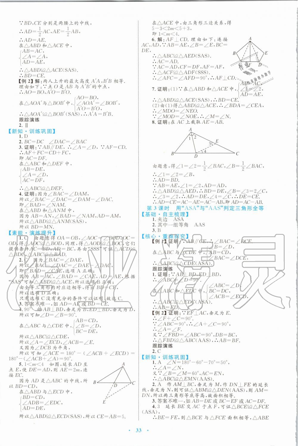 2019年初中同步学习目标与检测八年级数学上册人教版 第7页