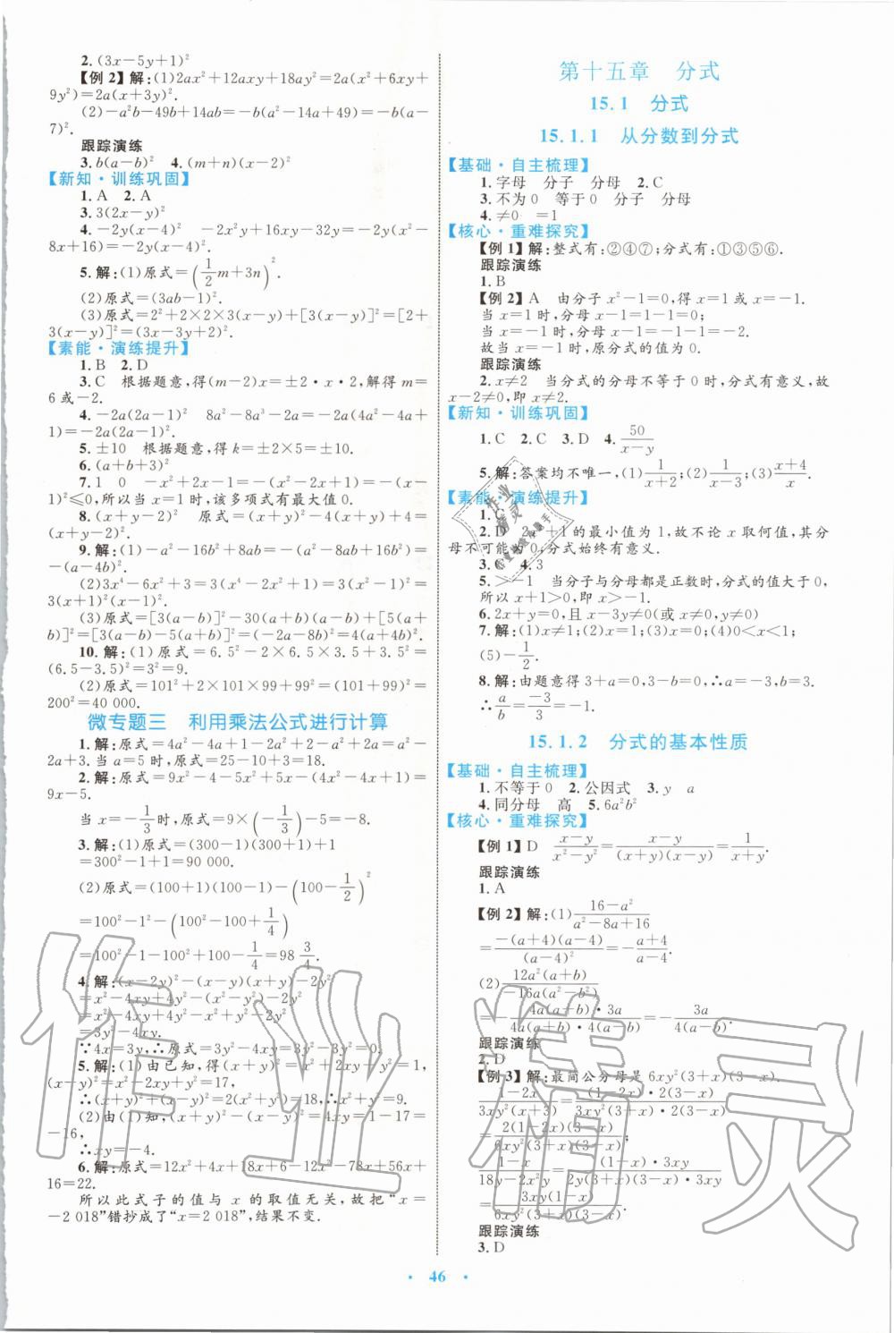 2019年初中同步學(xué)習(xí)目標(biāo)與檢測八年級數(shù)學(xué)上冊人教版 第18頁