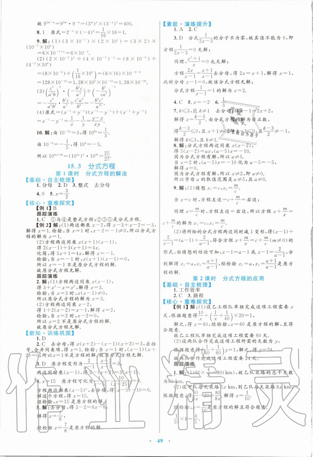 2019年初中同步学习目标与检测八年级数学上册人教版 第21页