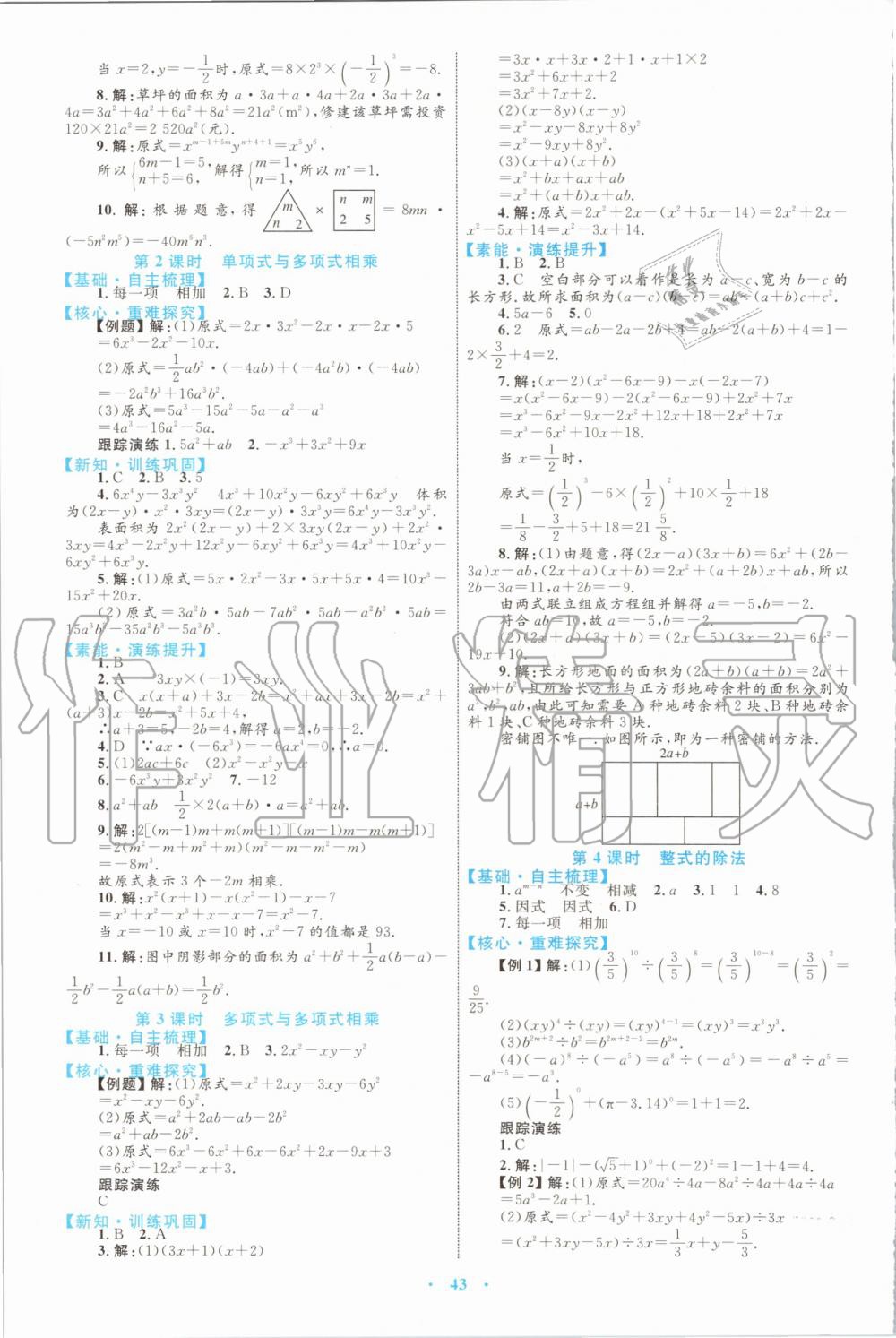 2019年初中同步學(xué)習(xí)目標(biāo)與檢測八年級數(shù)學(xué)上冊人教版 第15頁