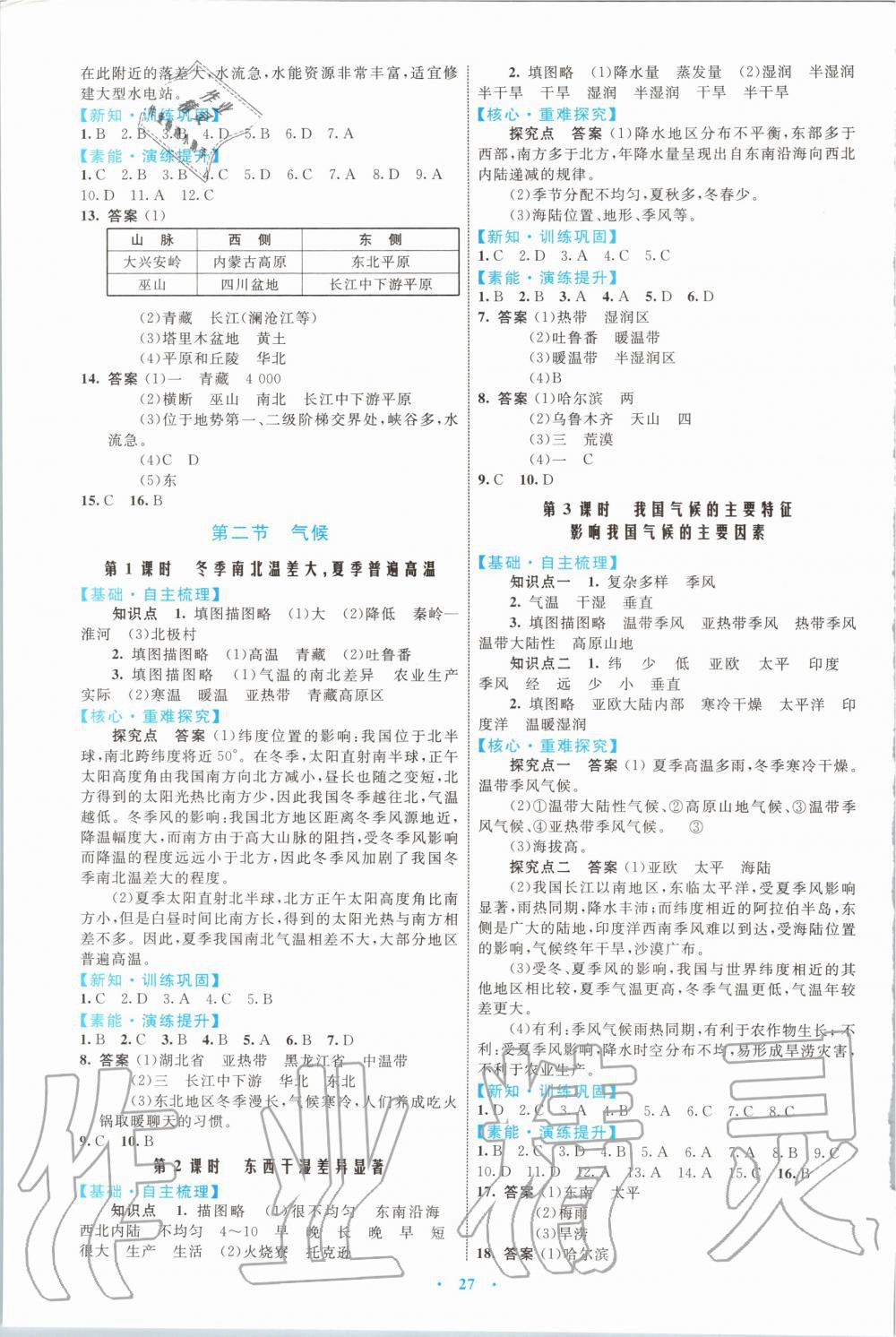 2019年初中同步學(xué)習(xí)目標(biāo)與檢測八年級地理上冊人教版 第3頁