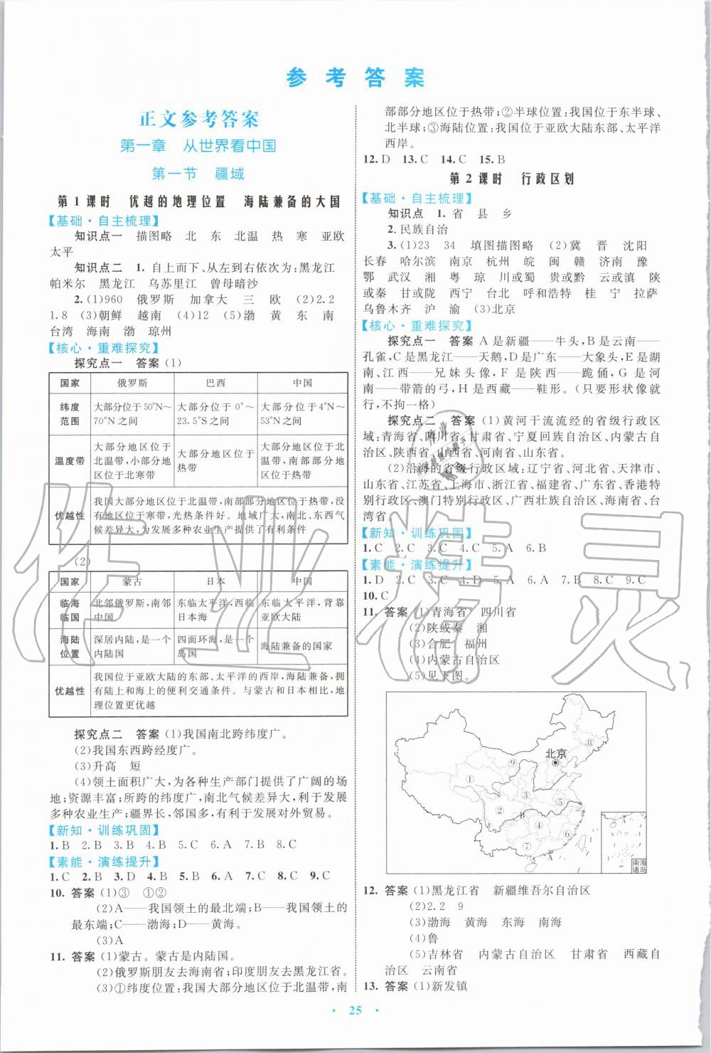 2019年初中同步學(xué)習(xí)目標(biāo)與檢測八年級地理上冊人教版 第1頁