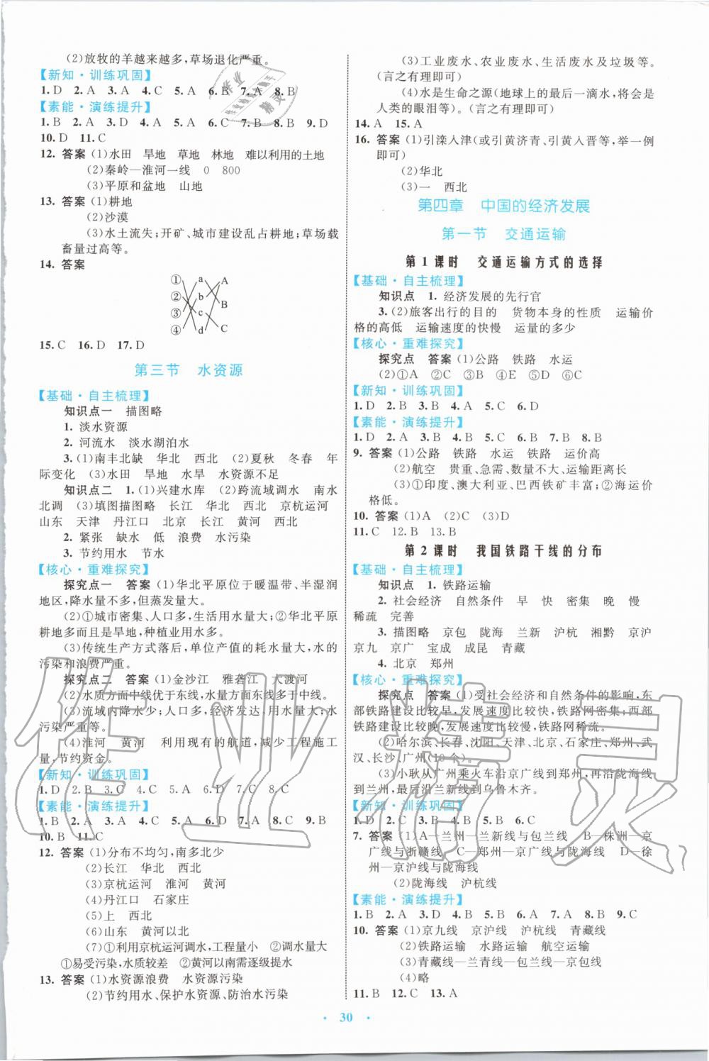 2019年初中同步學習目標與檢測八年級地理上冊人教版 第6頁