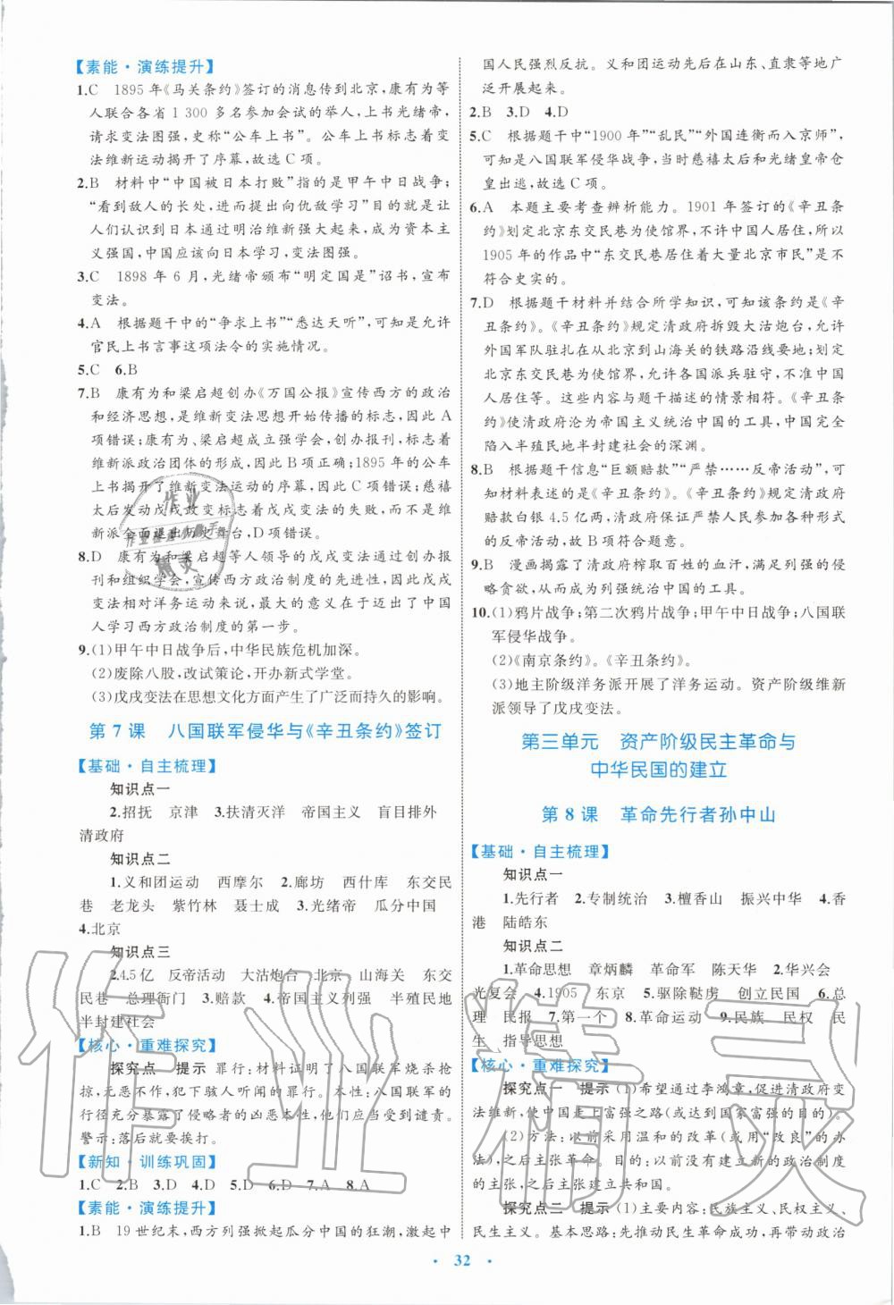 2019年初中同步學(xué)習(xí)目標(biāo)與檢測(cè)八年級(jí)歷史上冊(cè)人教版 第4頁(yè)