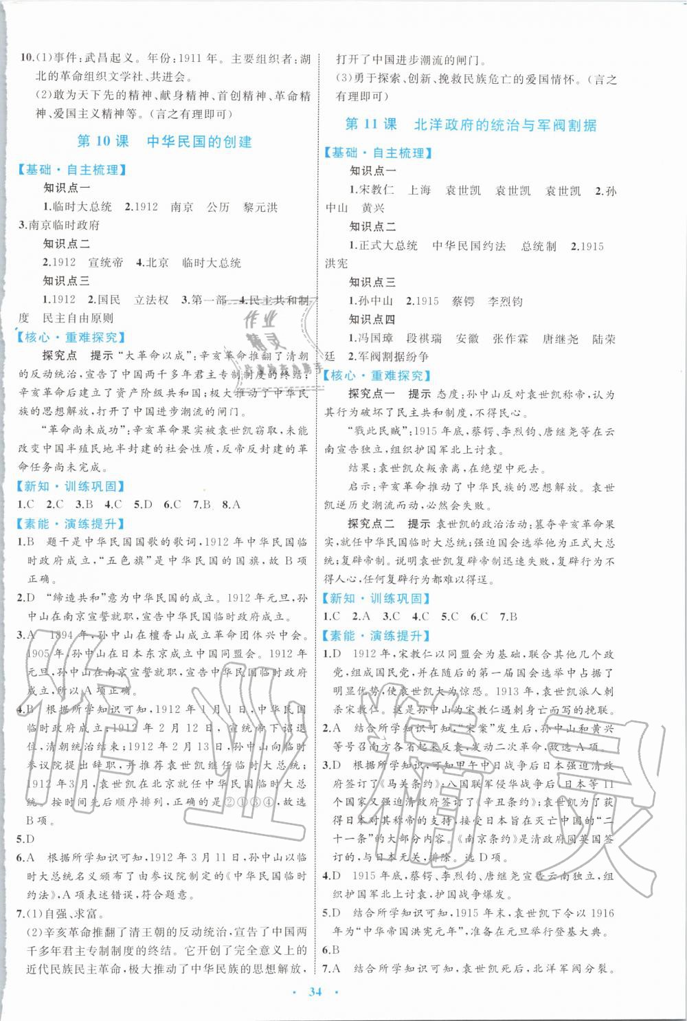 2019年初中同步學(xué)習(xí)目標(biāo)與檢測八年級歷史上冊人教版 第6頁