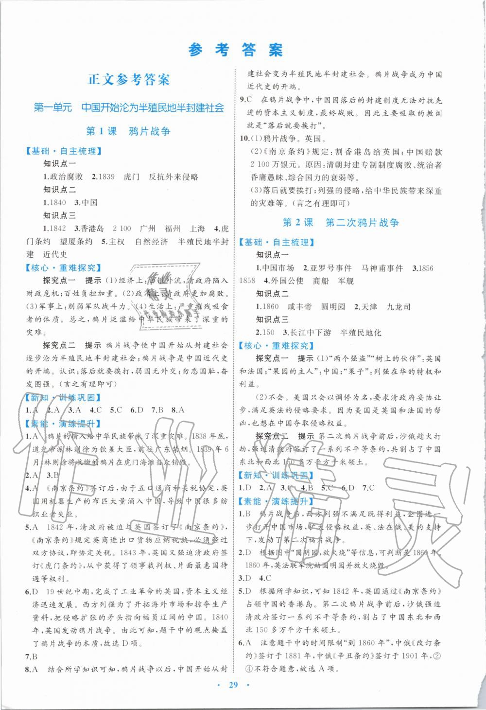 2019年初中同步學(xué)習(xí)目標(biāo)與檢測八年級(jí)歷史上冊人教版 第1頁