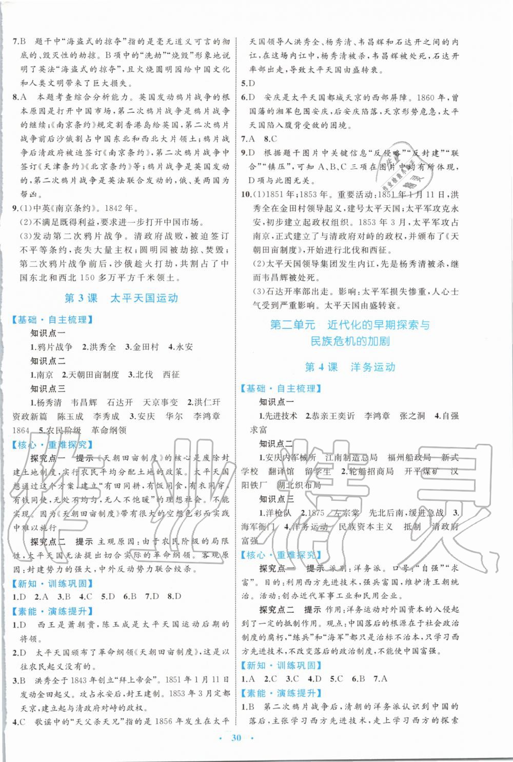 2019年初中同步學(xué)習(xí)目標與檢測八年級歷史上冊人教版 第2頁