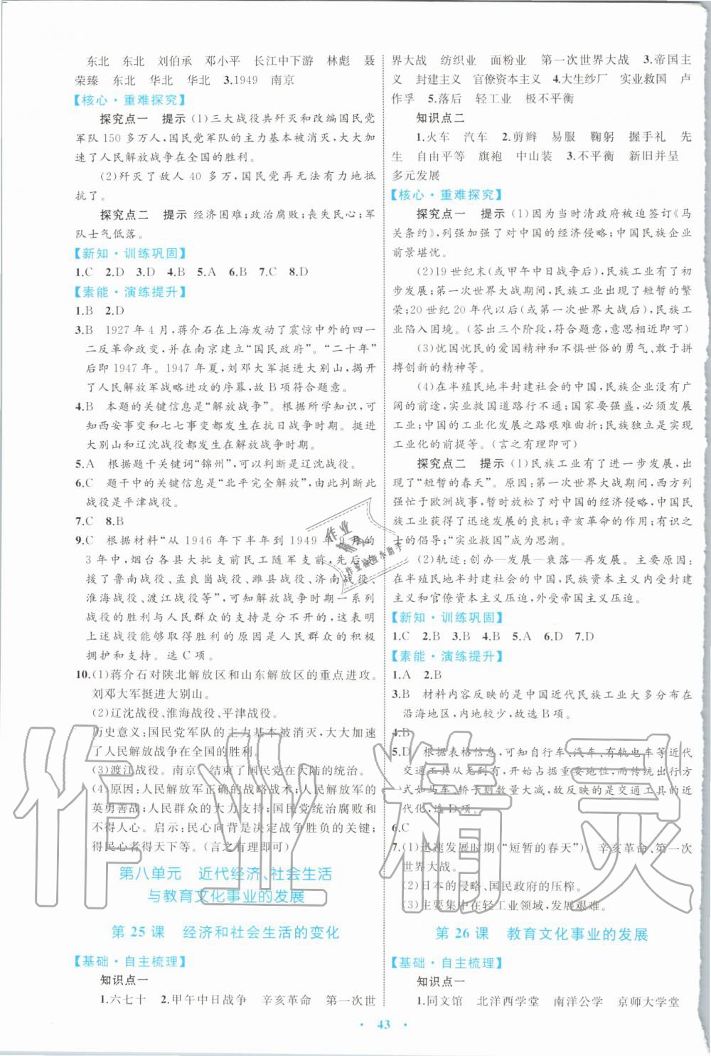 2019年初中同步學(xué)習(xí)目標(biāo)與檢測(cè)八年級(jí)歷史上冊(cè)人教版 第15頁