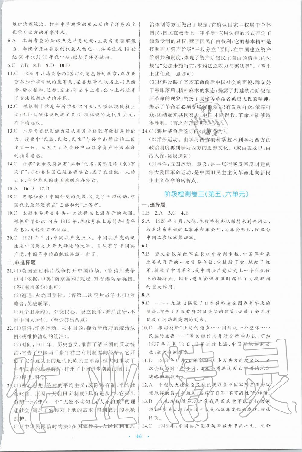 2019年初中同步學(xué)習(xí)目標(biāo)與檢測八年級歷史上冊人教版 第18頁