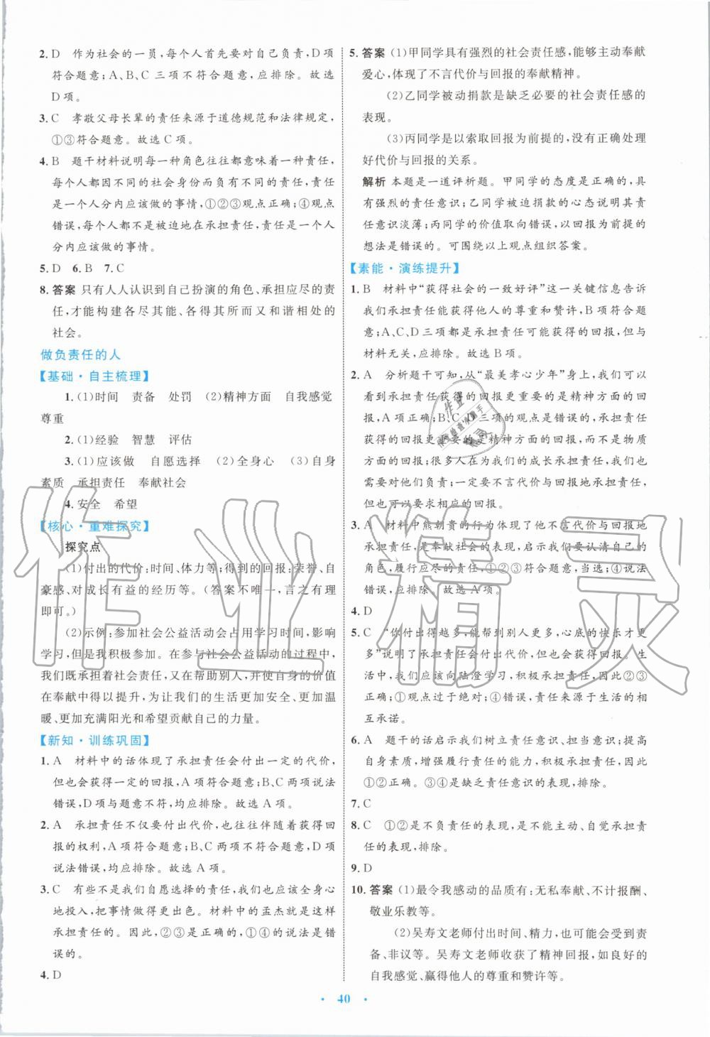 2019年初中同步学习目标与检测八年级道德与法治上册人教版 第12页