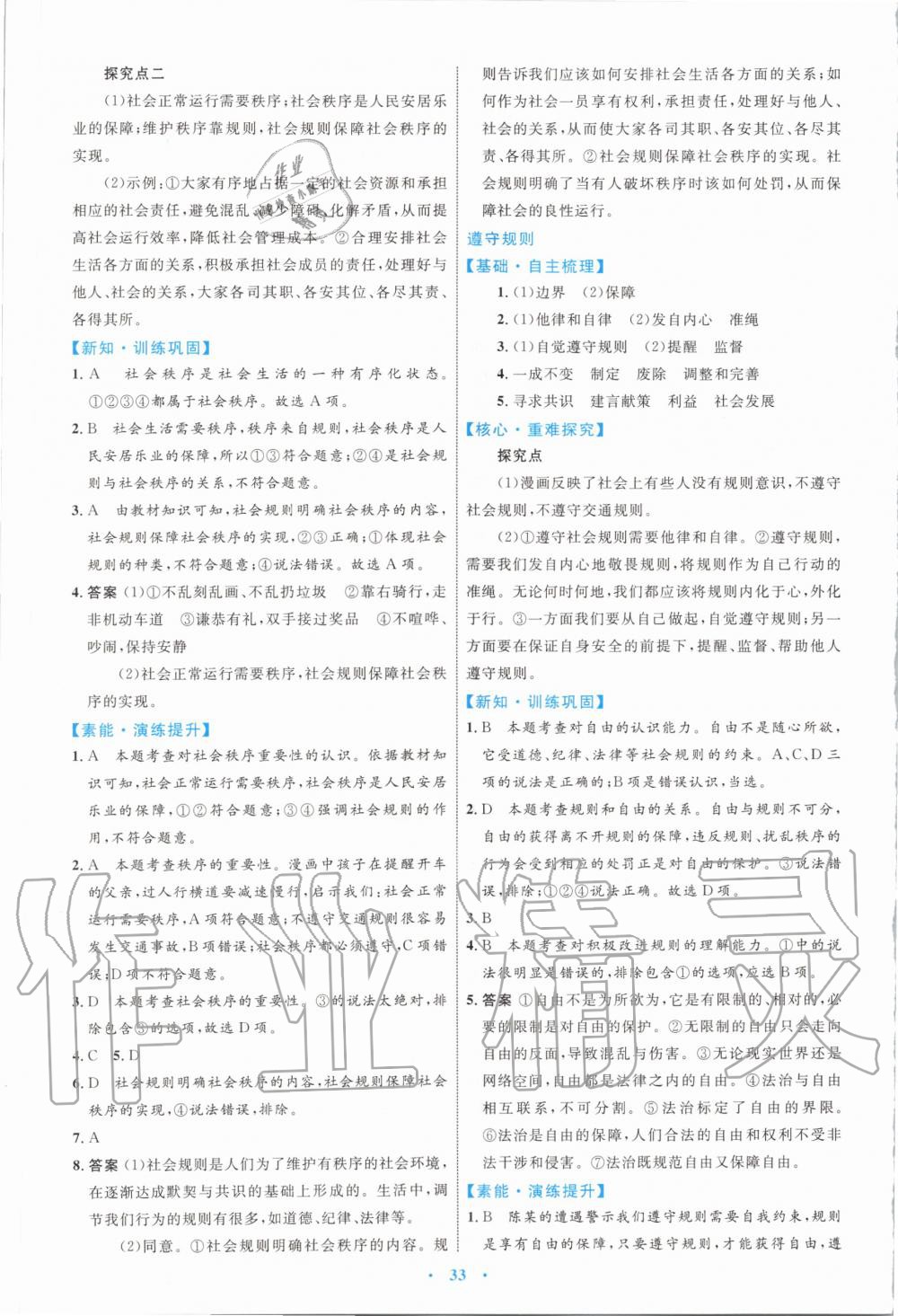 2019年初中同步學習目標與檢測八年級道德與法治上冊人教版 第5頁