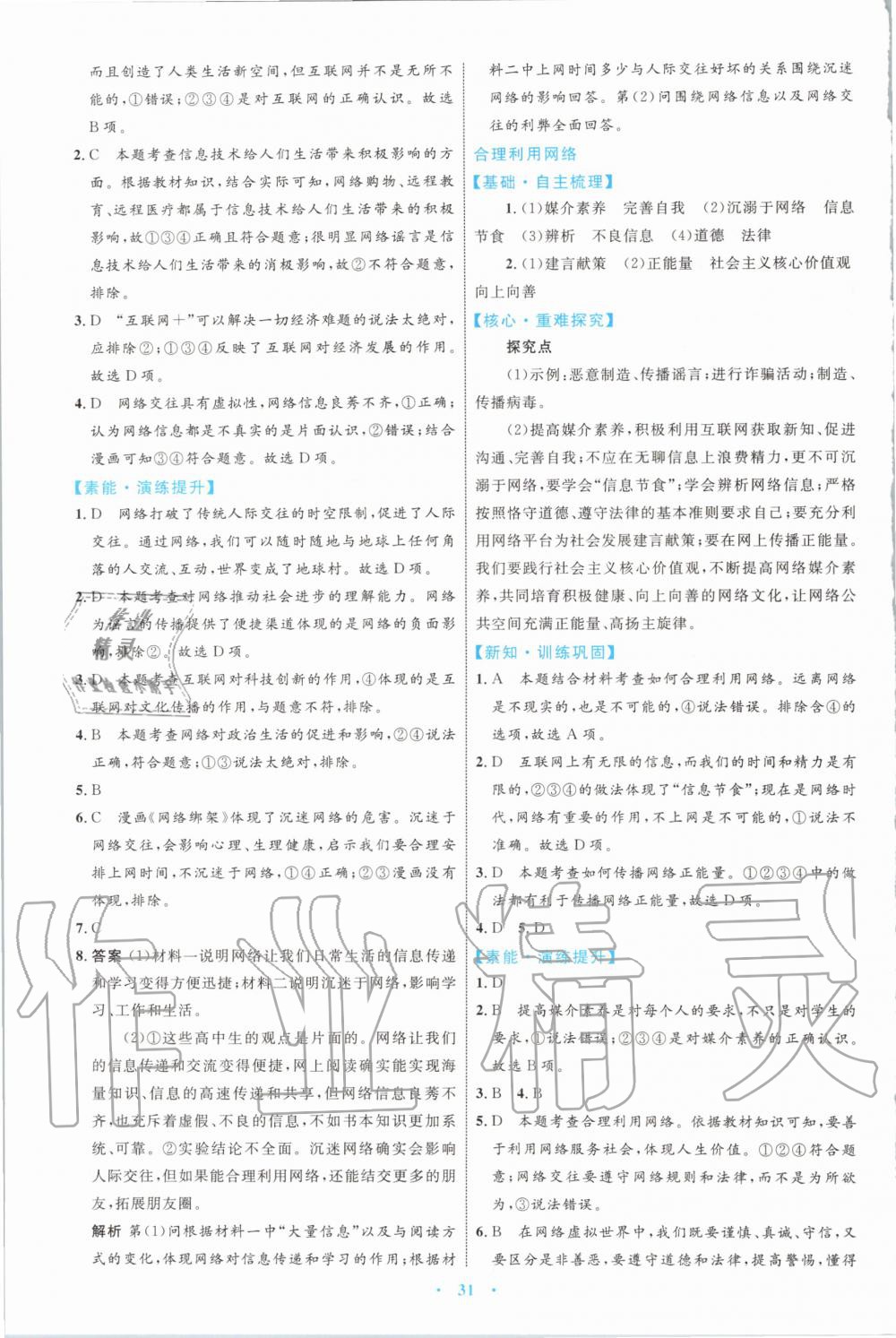 2019年初中同步學習目標與檢測八年級道德與法治上冊人教版 第3頁