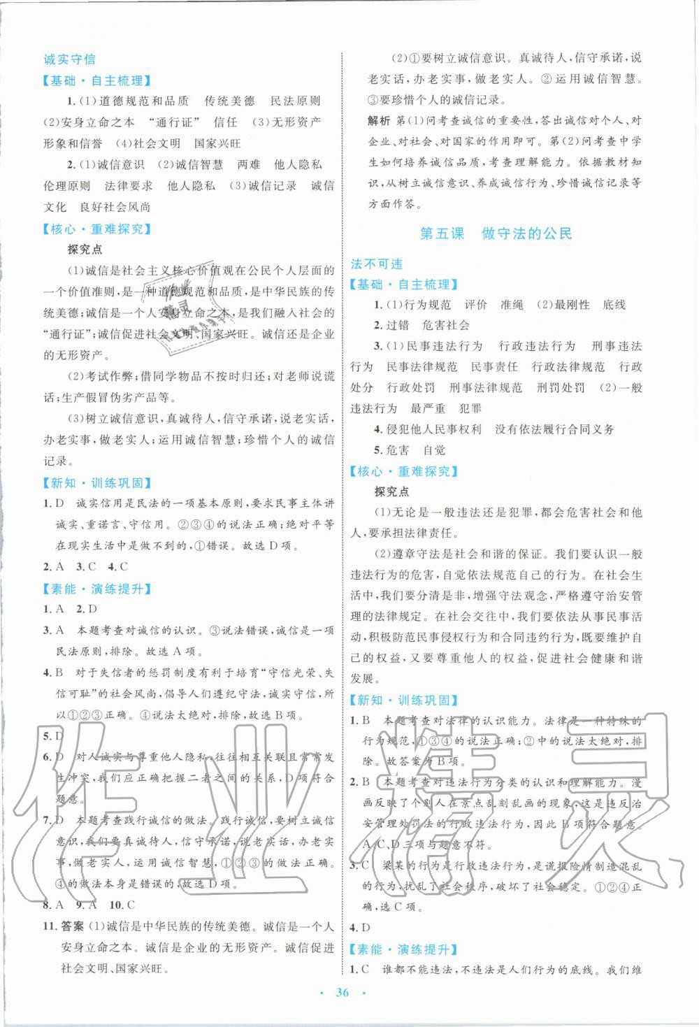 2019年初中同步學習目標與檢測八年級道德與法治上冊人教版 第8頁