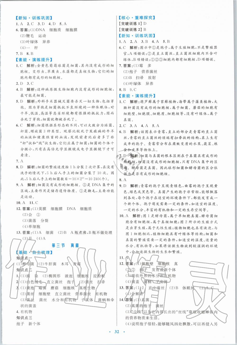 2019年初中同步學(xué)習(xí)目標(biāo)與檢測(cè)八年級(jí)生物上冊(cè)人教版 第8頁