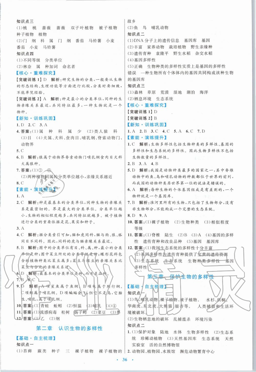 2019年初中同步學(xué)習(xí)目標(biāo)與檢測(cè)八年級(jí)生物上冊(cè)人教版 第12頁(yè)