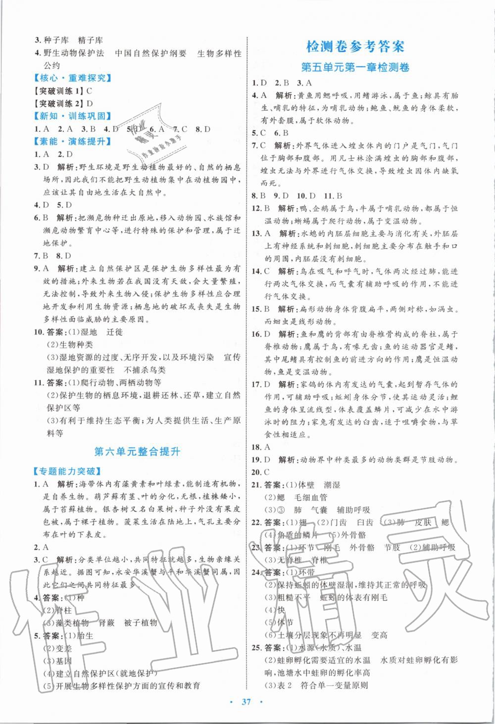 2019年初中同步學(xué)習(xí)目標(biāo)與檢測八年級生物上冊人教版 第13頁