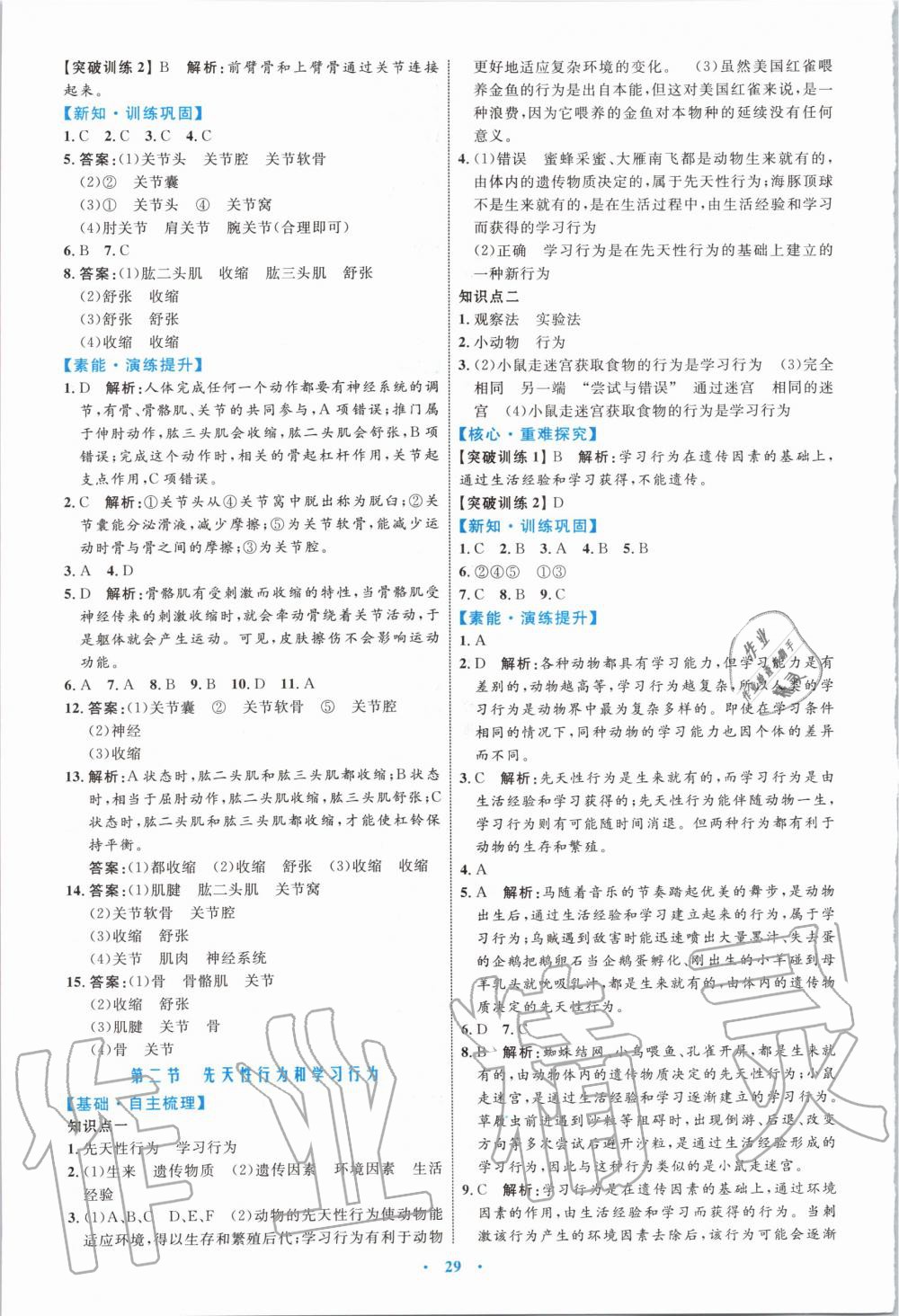 2019年初中同步學習目標與檢測八年級生物上冊人教版 第5頁