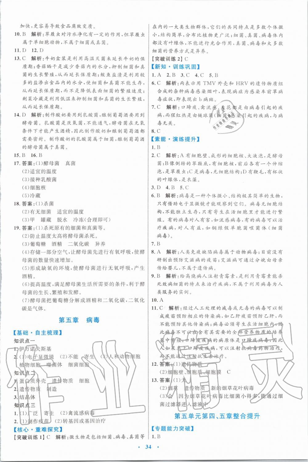 2019年初中同步學習目標與檢測八年級生物上冊人教版 第10頁