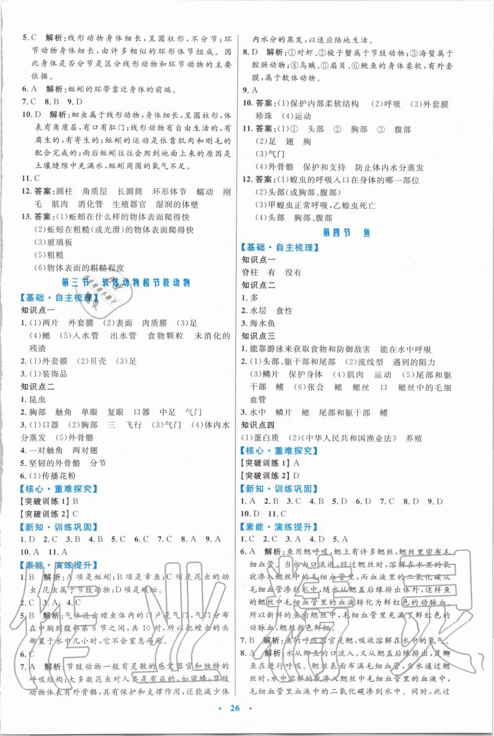 2019年初中同步學(xué)習(xí)目標(biāo)與檢測八年級生物上冊人教版 第2頁