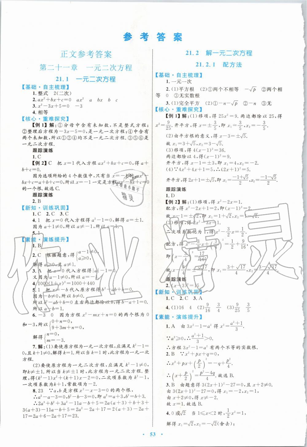 2019年初中同步学习目标与检测九年级数学全一册人教版 第1页