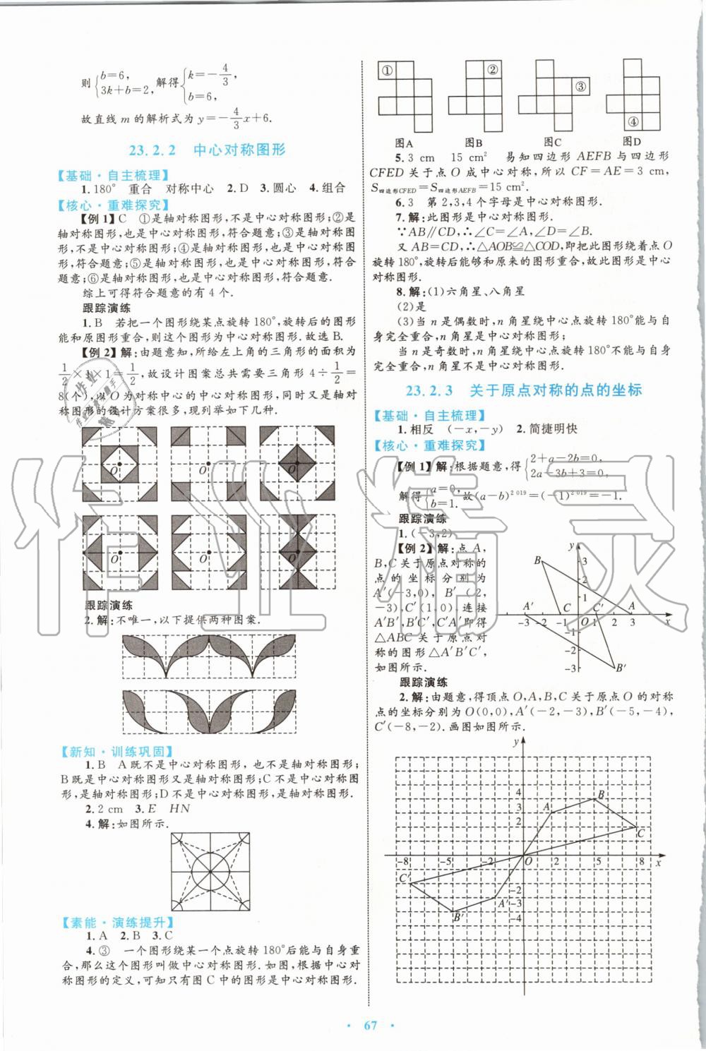 2019年初中同步学习目标与检测九年级数学全一册人教版 第15页